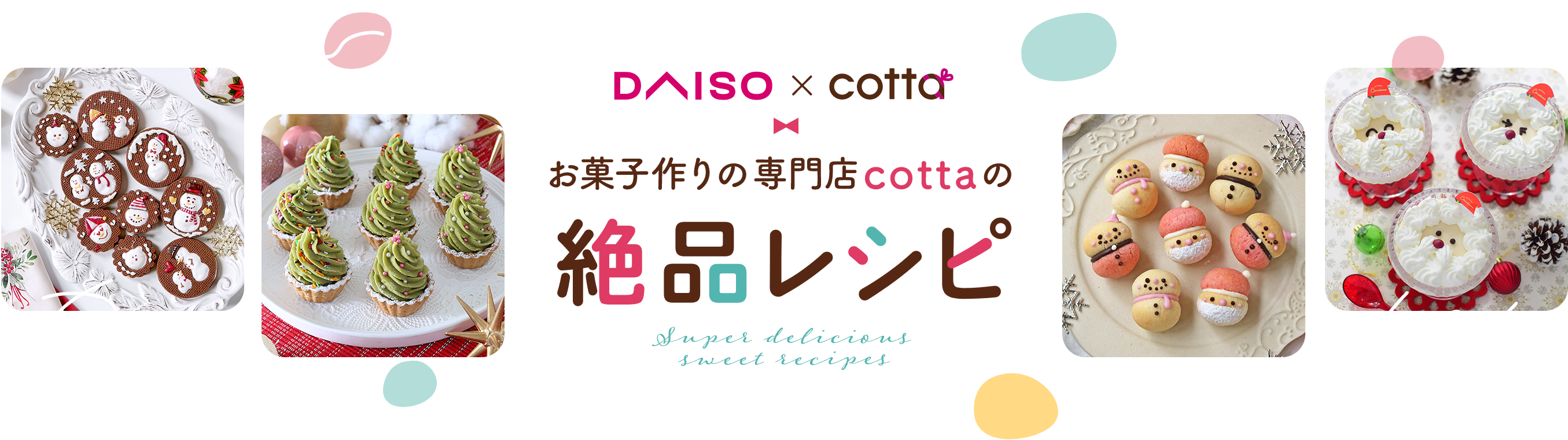 DAISO×cotta お菓子作りの専門店cottaの絶品レシピ