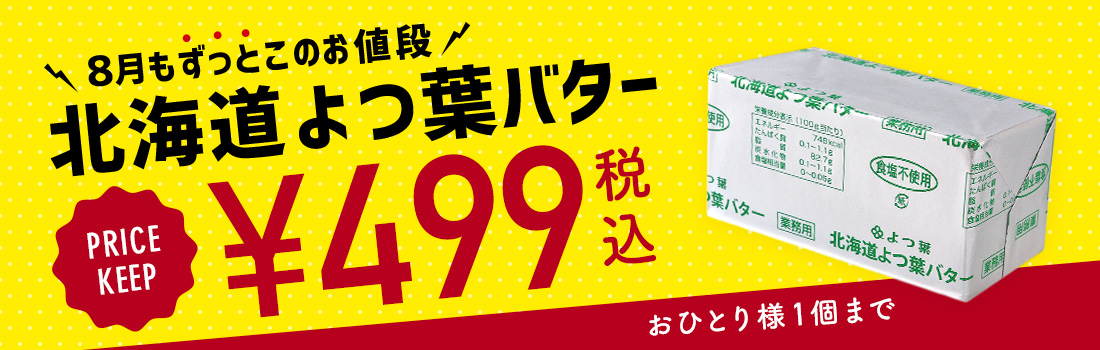 永遠の定番 よつ葉バター 食塩不使用 450g 富澤商店 公式