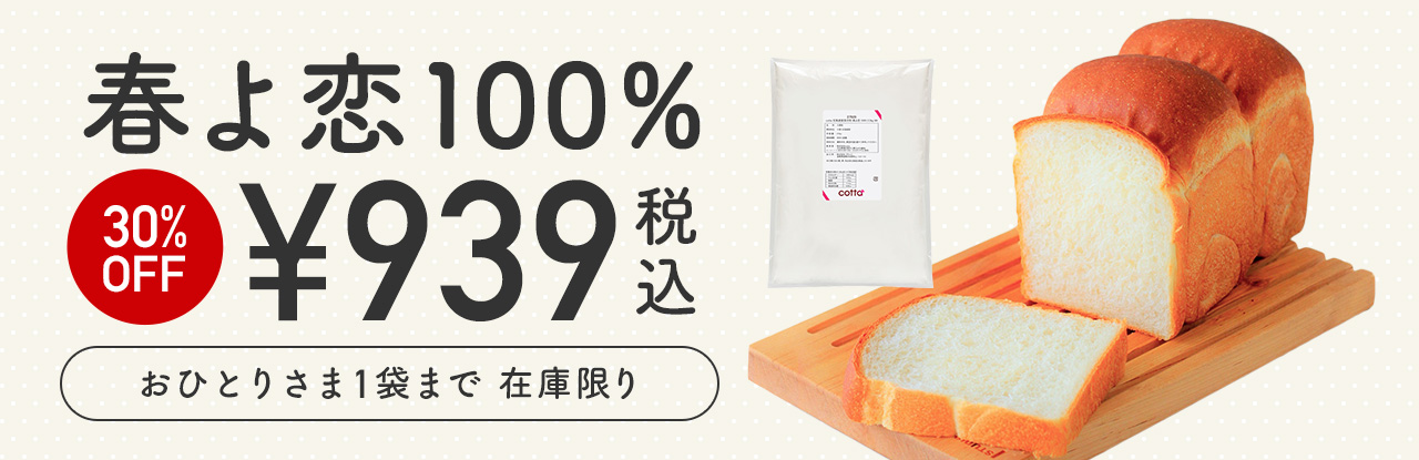 特別プライス くーたんさまオーダー80サイズ食パン - 菓子