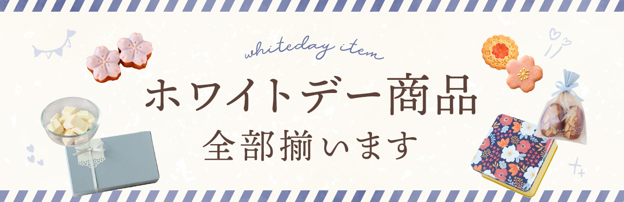 cottaコッタ【公式】 | お菓子・パン材料・ラッピングの通販