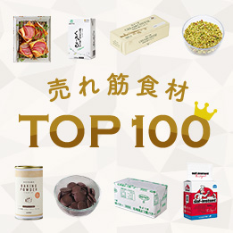 食材TOP100