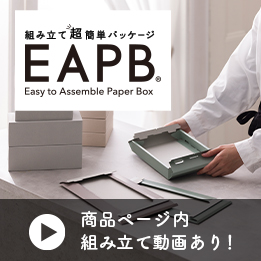 EAPBシリーズ