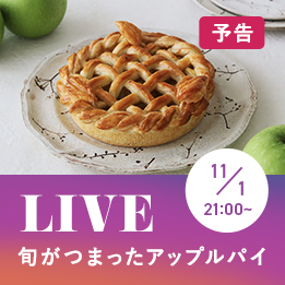 LIVE_スタッフ_アップルパイ