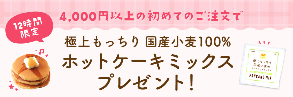 新規会員登録 | お菓子・パン材料・ラッピングの通販【cotta＊コッタ】