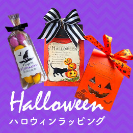 ハロウィンラッピングアイディア お菓子 パン材料 ラッピングの通販 Cotta コッタ