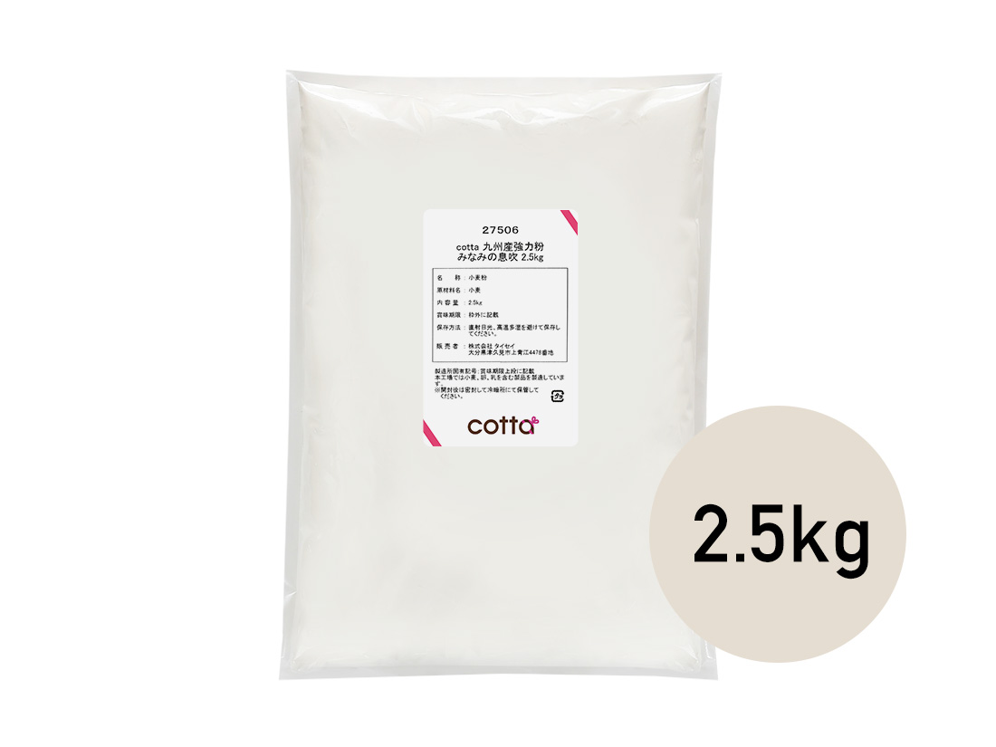 cotta 九州産強力粉 みなみの息吹 2.5kg | 強力粉(パン用) ～2.5kg