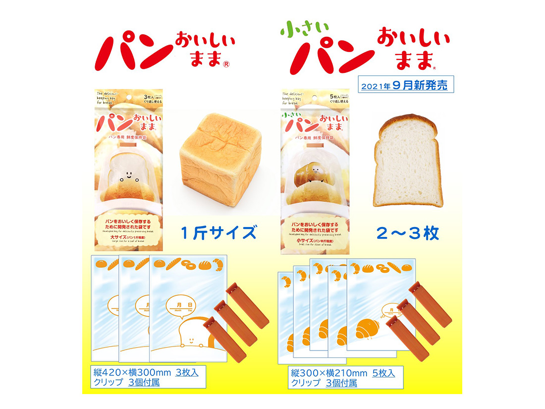 パンおいしいまま 食パン1斤袋 3枚入+クリップ3個 便利グッズ お菓子・パン材料・ラッピングの通販【cotta＊コッタ】