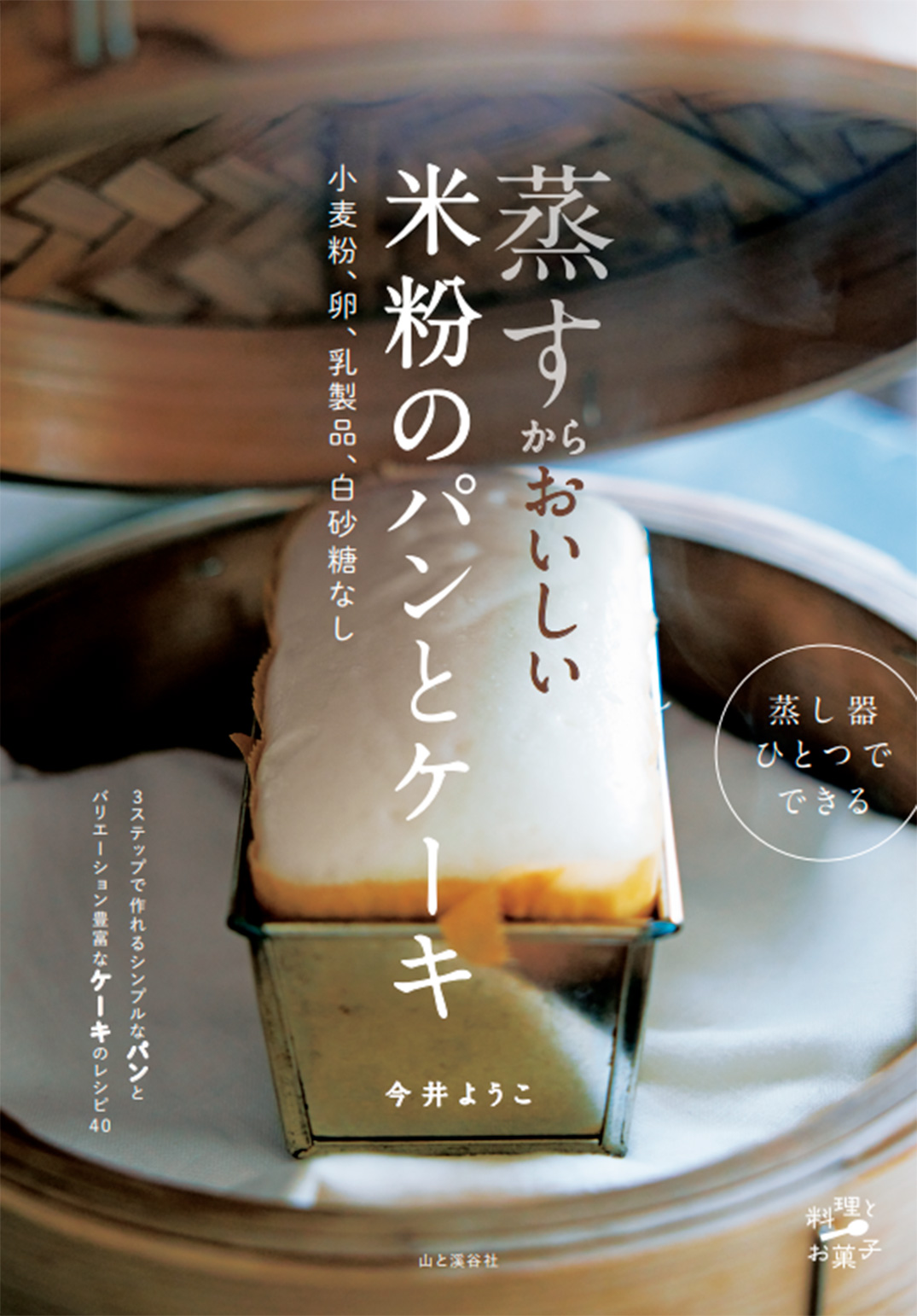 今井ようこ先生お菓子・パンのレシピ本発売!レシピに使えるアイテム