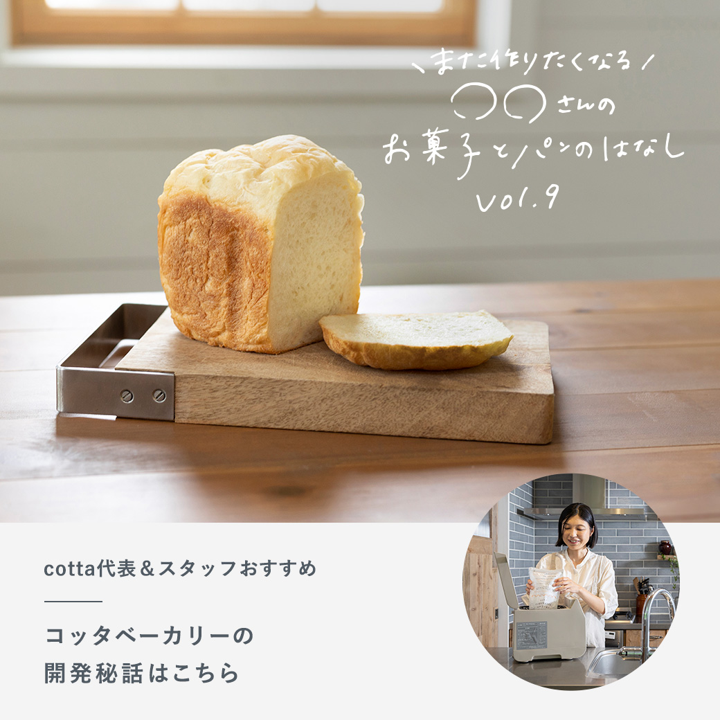 ポイント5倍 cotta コッタベーカリー 食パンミックス - 通販