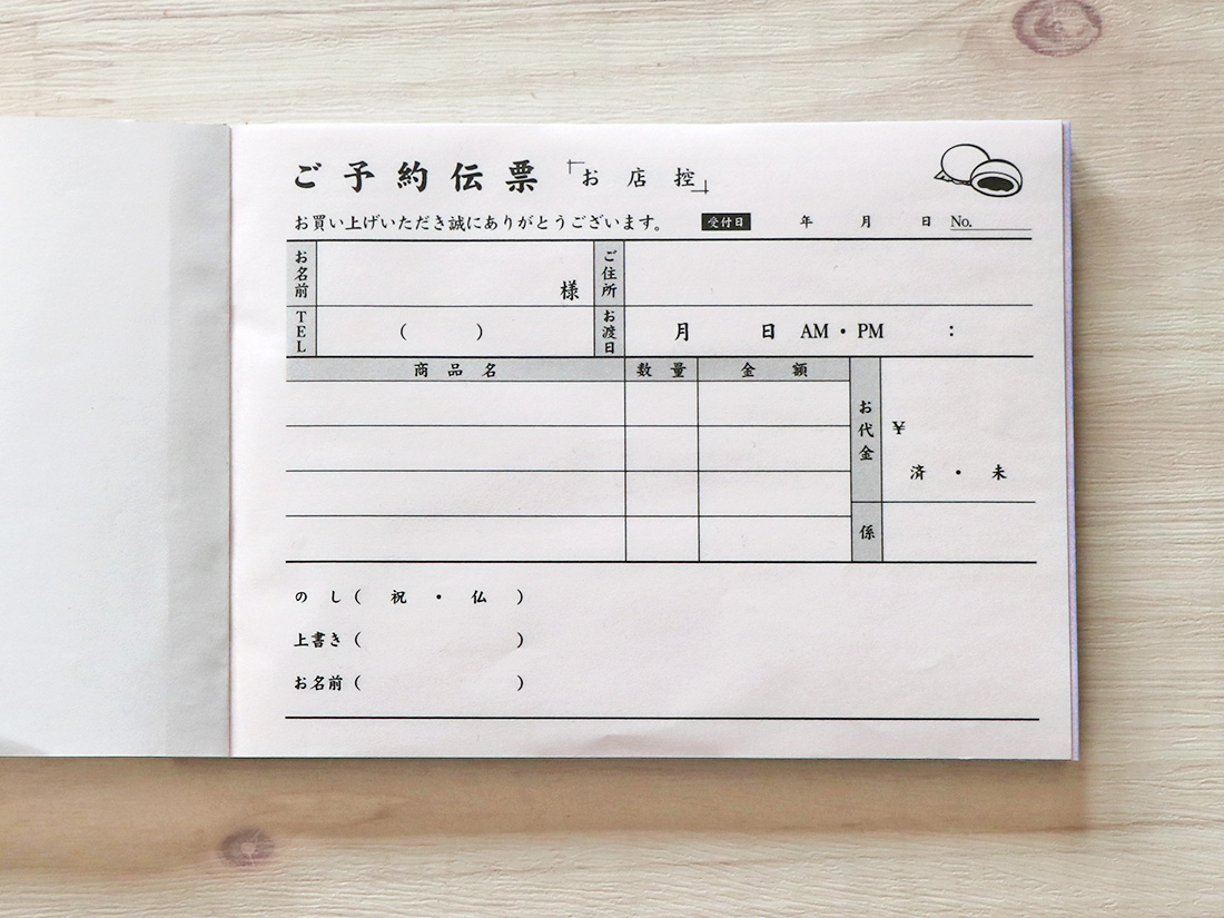 予約伝票 和菓子店向けタイプ 1冊50組 その他文具 お菓子 パン材料 ラッピングの通販 Cotta コッタ
